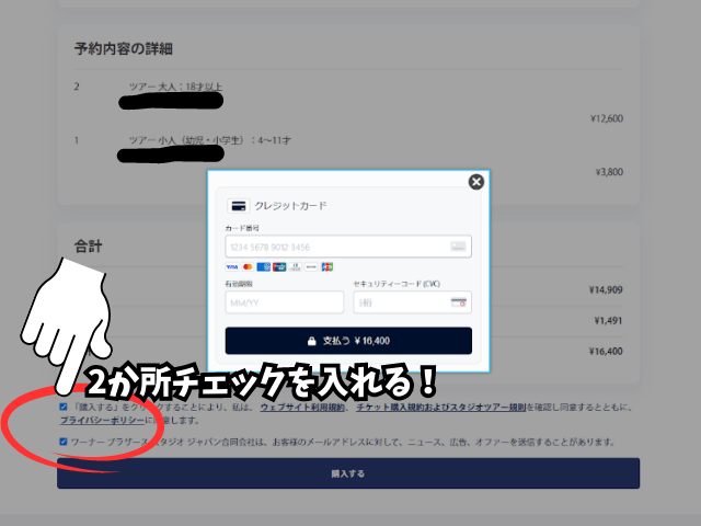 ハリーポッター予約チケット購入方法支払い方法