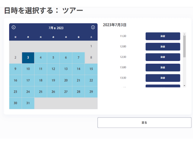 ハリーポッター予約チケット購入方法カレンダー