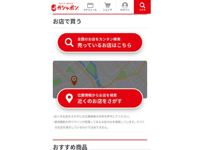 ピクミンガチャガチャ2023設置場所どこにある？再販いつで在庫アリ店舗どこかをご紹介！